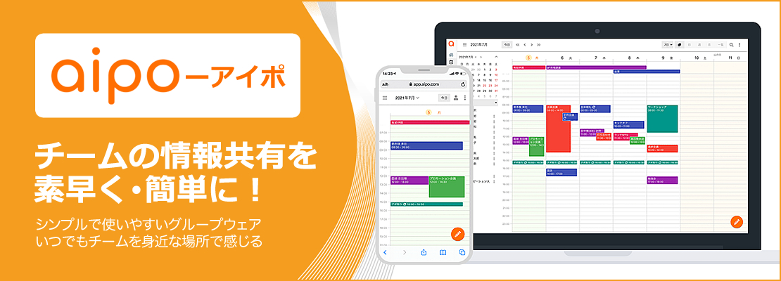 シンプルなグループウェア(アイポ)