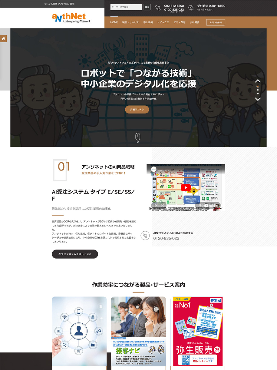 福岡市 システム開発会社サイト制作