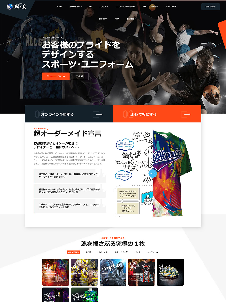 兵庫県豊岡市 スポーツユニフォームサイト制作