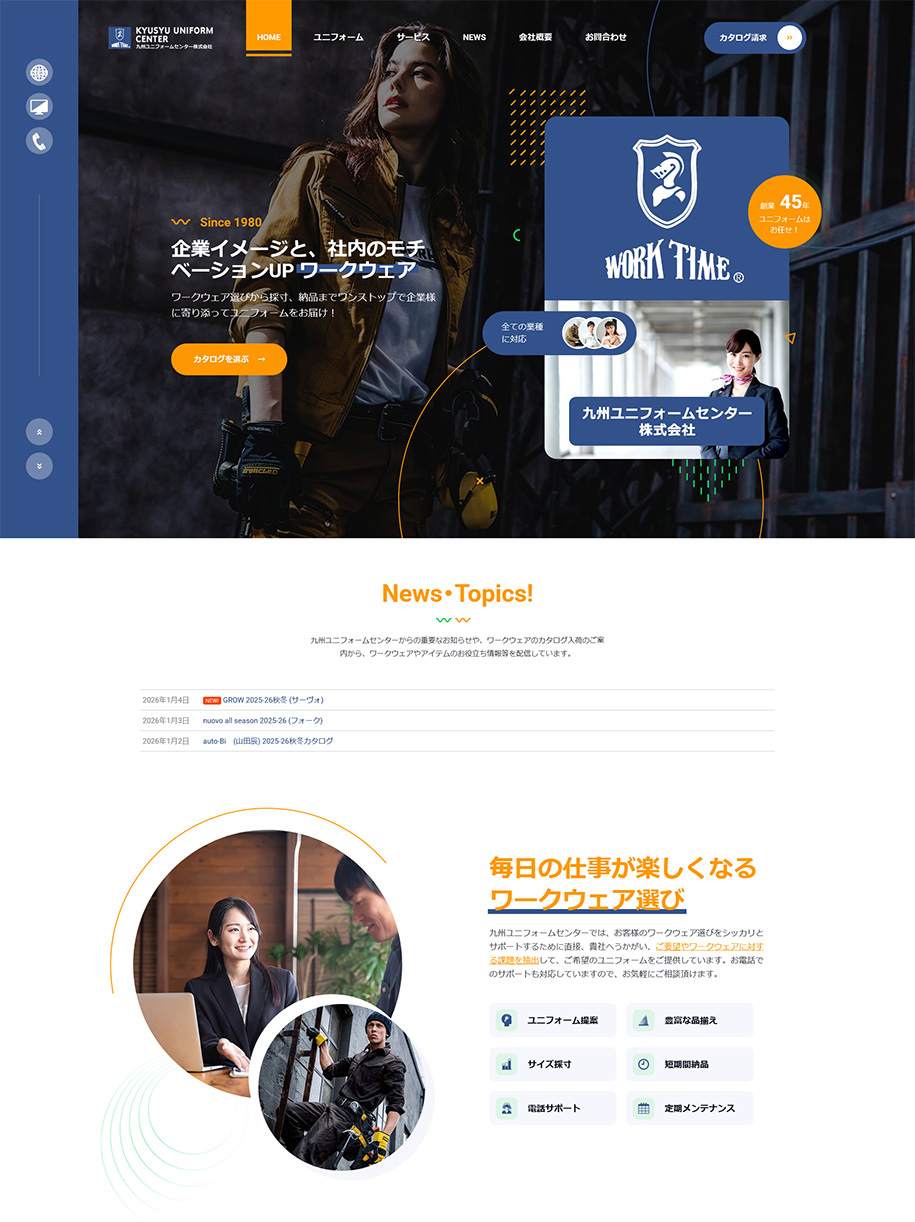 福岡市 制服サイト ホームページ制作