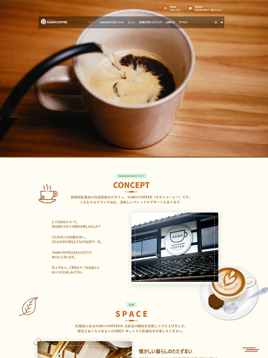 佐渡市 飲食店ホームページ制作