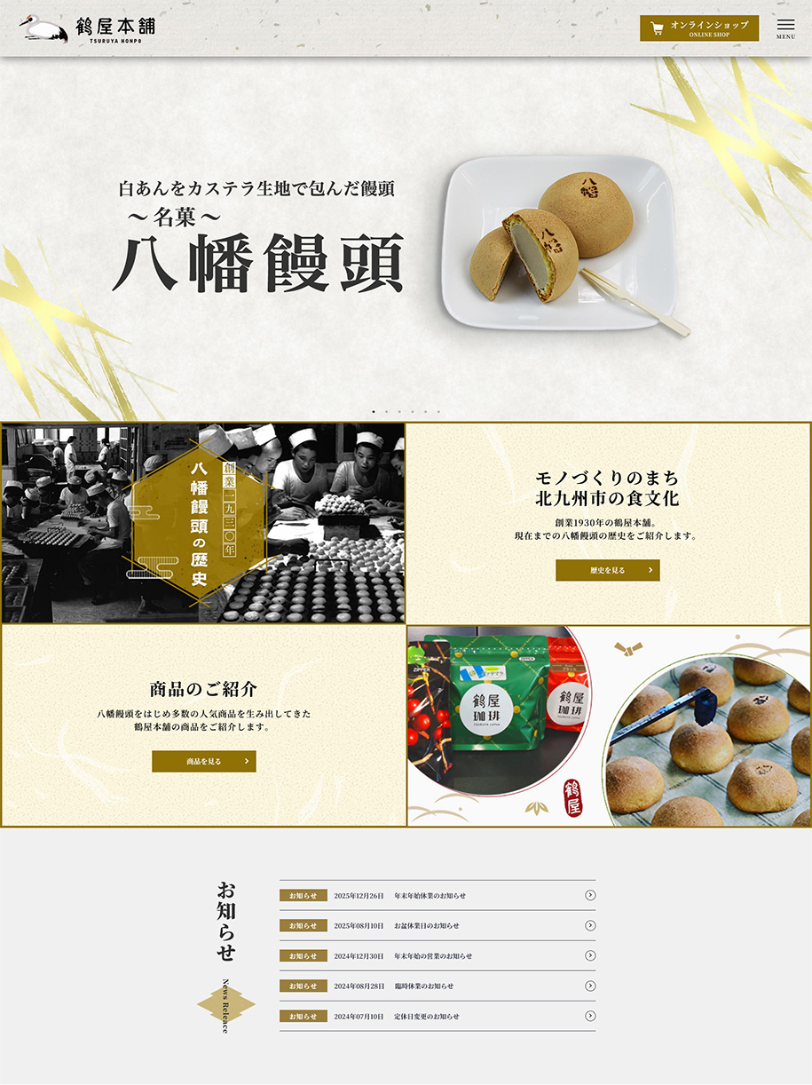 北九州市 飲食店サイト制作